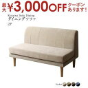 【最大3000円OFFクーポン※スーパーSALE】ダイニングソファ ダイニング ベンチ 背もたれ高さ調節 2P 2人掛け北欧デザインおしゃれ人気カバーリングカバ...