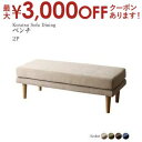 【最大3000円OFFクーポン※お買い物マラソン】ダイニング ベンチ ベンチチェア北欧おしゃれベンチ単品 2人掛け ベンチ ダイニングベンチ 北欧スタイル 木製...