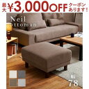 【9/30限定、店内全品PT2倍!最大3000円OFFクーポン有】オットマン おしゃれ 足置き クッション 便利 ソファ コンパクト デザイン性 軽量 省スペース 小型 足元暖かい リビング インテリアのアクセント 四角型 フットレスト 使いやすい お部屋のコーディネートに最適 足