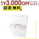 【最大3000円OFFクーポン※お買い物マラソン】全国設置無料 東芝 洗濯機 AW-6GA4 | TOSHIBA 全自動洗濯機 簡易乾燥 上開き 洗濯5kg ピ...