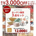 【最大3000円OFFクーポン※お買い物マラソン】キッチン雑貨 3点セット IH対応セラミックケトル+耐熱ガラスポット+他1点| お得 福袋 ケトル ガラスポッ...