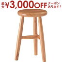 【最大3000円OFFクーポン※お買い物マラソン】ウッドスツール ビットソケット 木製 サイドテーブル 天然木 おしゃれ ディスプレイ スツール 軽量 円形 丸...