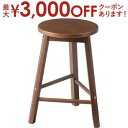 【9/30限定、店内全品PT2倍!最大3000円OFFクーポン有】スツール 天然木 ナチュラル 椅子 おしゃれ シンプル イス 軽量 木製 北欧 ダイニング チェア 北欧風 インテリア 丸椅子 コンパクト 丸型 ラウンド リビング 省スペース 可愛い 玄関 新生活 背もたれなし カフェ風
