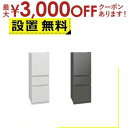 【最大3000円OFFクーポン※お買い物マラソン】全国設置無料 日立 冷蔵庫 MR-CX33M | 330L 右開き 3ドア 幅60cm 氷点下ストッカー フリ...