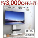 【9/25限定、店内全品PT2倍!最大3000円OFFクーポン有】テレビ台 棚付き テレビスタンド ロータイプ 32型~50型対応 壁掛け風 TV台 テレビボード テレビラック テレビスタンド ホワイト 白 ナチュラル おしゃれ スマート 省スペース