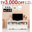 【最大3000円OFFクーポン※お買い物マラソン】TV台 テレビ テレビ台 TV アンティーク風 アンティーク おしゃれ オシャレ お洒落 クラシック 高級感 ...