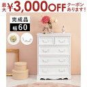 【最大3000円OFFクーポン※お買い物マラソン】チェスト アンティーク取っ手 5杯 おしゃれ 収納力抜群 レトロな雰囲気漂うアンティーク風デザイン 引き出し5...