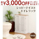 【最大3000円OFFクーポン※お買い物マラソン】トイレラック お洒落 オシャレ 収納 おしゃれ シンプル 省スペース コンパクト 収納力抜群 トイレ収納 木製...