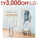 【最大3000円OFFクーポン※お買い物マラソン】ハンガーラック ハンガー ラック 収納棚 収納ラック 天然 ウッド お洒落 オシャレ 天然木 収納 おしゃれ シンプル ナチュラル インテリア 木製 コート掛け 衣類収納 省スペース モダン 多機能 引き出し付き