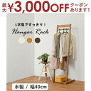 【最大3000円OFFクーポン※お買い物マラソン】ハンガーラック ハンガー ラック お洒落 オシャレ おしゃれ シンプル モダン 服 洋服 L字ラック 収納 収納力抜群 コンパクト 多機能 木製 耐久性 スタイリッシュ ナチュラル 省スペース 衣類収納 整理整頓 イ