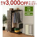 【最大3000円OFFクーポン※お買い物マラソン】ハンガーラック 引き出し付き ハンガー ハンガーラック ラック 引き出し 引き出し付き オシャレ お洒落 便利...