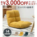 【最大3000円OFFクーポン※お買い物マラソン】リクライニングコンパクト座椅子 リクライニング コンパクト お洒落 オシャレ かわいい 単色 無地 ミニ おし...