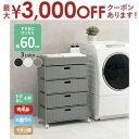 【最大3000円OFFクーポン※お買い物マラソン】すき間に合わせて選べる ラタン調 ランドリーラック スリム 引出し 隙間収納 洗濯機 防水 通気性 キャスター 完成品 4段 幅60.5cm ダークブラウン グレー ホワイト