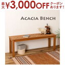 【最大3000円OFFクーポン※お買い物マラソン】ベンチ 幅130cm / ブラウン ダイニングベンチ 椅子 チェア イス 長椅子 2人掛け ナチュラル いす ...