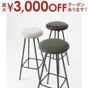 【9/30限定、店内全品PT2倍!最大3000円OFFクーポン有】スツール / ハイスツール 椅子 イス いす おしゃれ コーデュロイ スチール 軽量 軽い 丸型 丸椅子 円形 丸スツール カウンタースツール ラウンド アンティーク チェア モダン コーデュロイ 布 ライトグレー グレ