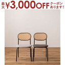 【最大3000円OFFクーポン※お買い物マラソン】チェア | ダイニングチェア おしゃれ 椅子 イス いす チェアー ナチュラル シンプル ラタン調 ファブリッ...
