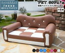 【7/30限定!店内全品ポイント2倍!更にお得なクーポン有】ペットソファ 国産 日本製 Chianti キャンティ 国産 手づくり 職人 頑丈 リラックス 犬 ...