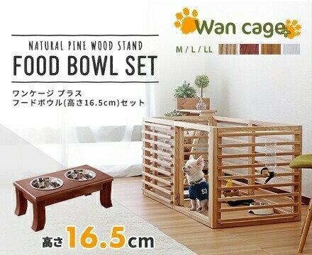 ワンケージプラス フードボウル 高さ16.5cm セット ホワイト 白 Mサイズ zxc94192br-ie94013wh 人気 おすすめ 送料無料 プレゼント