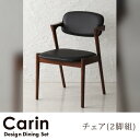 デザインダイニングセット Carin カーリン 【ダイニングチェア 2脚組】 サイズ 幅50×奥行48×高さ78(座面高44)cm 素材 脚部=ラバーウッド 張地=合成皮革 クッション材=ウレタンフォーム 重量 約5kg(1脚当たり） 備考 【生産国】:マレーシア ※組立品