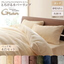 【最大3000円OFFクーポン※スーパーSALE】プレミアムマイクロファイバー贅沢仕立てのとろけるカバーリング 布団カバーセット ベッド用 キング4点セット