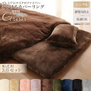 【最大3000円OFFクーポン※スーパーSALE】プレミアムマイクロファイバー贅沢仕立てのとろけるカバーリング 布団カバーセット 和式用 シングル3点セット
