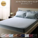 【最大3000円OFFクーポン※お買い物マラソン】カバー ボックスシーツ ホテル サテン織 コットン 綿混 ポリエステル サラサラ 白 黒 赤 ピンク ホワイト...