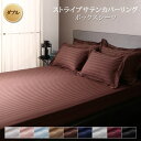 【最大3000円OFFクーポン※お買い物マラソン】カバー ボックスシーツ ホテル サテン織 コットン 綿混 ポリエステル サラサラ 白 黒 赤 ピンク ホワイト...