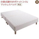 【最大3000円OFFクーポン※スーパーSALE】専用 敷きパッドが選べる 移動・搬入・掃除がらくらく 分割式脚付きマットレスベッド マットレスベッド ポケット...