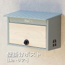 【最大3000円OFFクーポン※お買い物マラソン】壁掛けポスト | Lia リア モジュ MOJYU ポスト 郵便受け 郵便ポスト おしゃれ 鍵付き メールボックス 壁掛けポスト 壁掛け 木目 おしゃれ ダイヤルロック 人気 玄関 ダイヤルロック付き かわいい