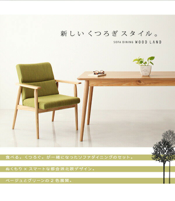 【最大3,000円OFFクーポン有!PT2倍!期間限定】ダイニングセット(テーブル&ソファ) 天然木北欧スタイルソファダイニング 4人 3点セット(テーブル+2Pソファ2脚) W160 [3]