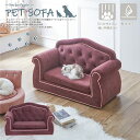 【7/30限定!店内全品ポイント2倍!更にお得なクーポン有】ペットソファー | ペットソファー ペット 猫 犬 姫系 ペットベッド ペット用ソファ ペット家具 ...