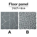 フロアパネル | フロアーパネル FLR-31 フロアパネル ガーデンパネル 天然石 簡単取り付け ガーデニング 玄関 ベランダ テラス 庭 店舗 デザイン か...