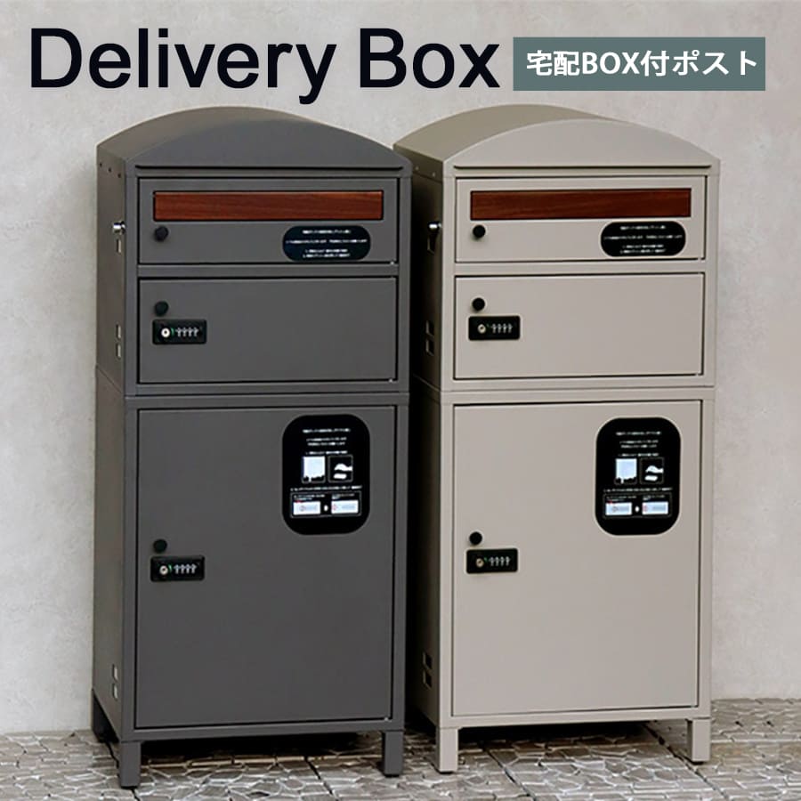 宅配ボックス|郵便ポスト宅配ボック...