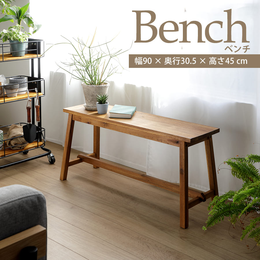 【最大3,000円OFFクーポン有！PT3倍！スーパーSALE】ベンチ | ダイニングベンチ 木製 マホガニー おし..