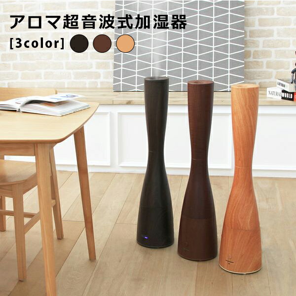 【最大2000円OFFクーポン※期間限定】アロマ超音波式加湿器PRISMATE 加湿器 ミスト Sablier WOOD アロマディフューザー 抗菌カチオンAg+カートリッジ 加湿 2.5L 10畳 大容量 長時間 シンプル 木目調 風邪対策 乾燥 抗菌 タイマー