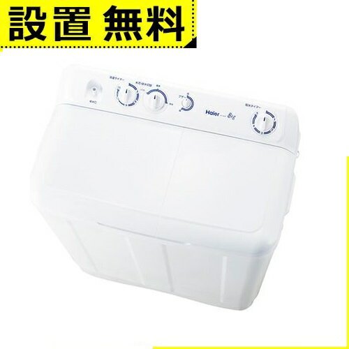 【最大3,000円OFFクーポン有！PT3倍！ブラックフライデー】全国設置無料 ハイアール 二槽式洗濯機 JW-W80F | Haier 洗濯8kg