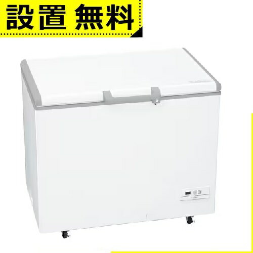 全国設置無料 ハイアール 冷凍庫 JF-MNC319B | JFMNC319B Haier 上開き 319L ホワイト JF-MNC319B-W