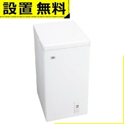 全国設置無料 ハイアール 冷凍庫 JF-NC66F| JFNC66F Haier 上開き 66L 直冷式 チェストタイプ ホワイト