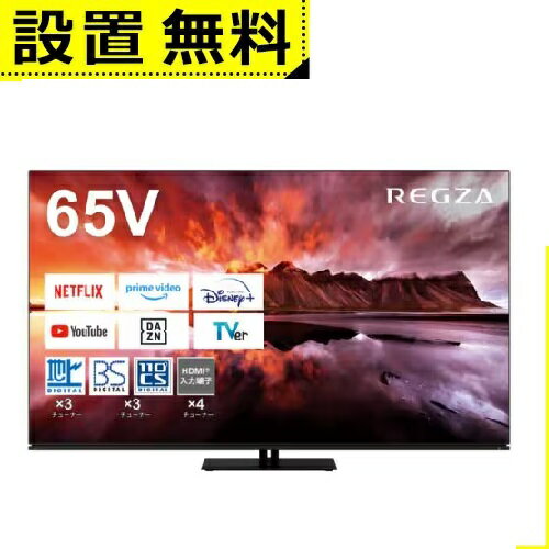 【最大3000円OFFクーポン※お買い物マラソン】全国設置無料 東芝 テレビ 65X8900N | TOSHIBA REGZA レグザ 有機ELテレビ 65V型 X8900Nシリーズ