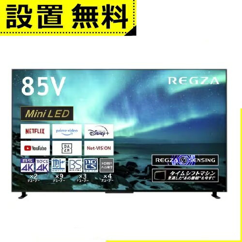 全国設置無料 東芝 テレビ 85Z970M | TOSHIBA REGZA レグザ タイムシフトマシン 4KMini LED液晶 Z970Mシリーズ