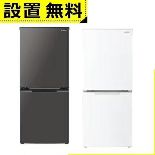 全国設置無料 シャープ 冷蔵庫 SJ-D15P | SHARP 2ドア冷蔵庫 つけかえどっちもドア 152L マットホワイト マットダークグレー