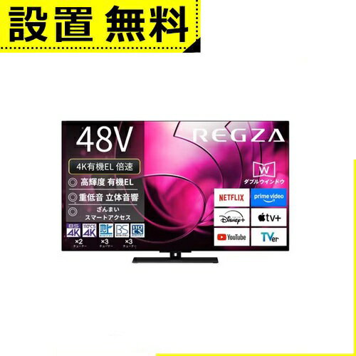 全国設置無料 東芝 有機ELテレビ 48X8900R | REGZA 48V型有機ELテレビ X8900Rシリーズ 全国設置無料 東芝 有機ELテレビ 48X8900R | REGZA 48V型有機ELテレビ X8900Rシリーズ