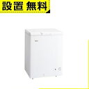 全国設置無料 ハイアール 冷凍庫 JF-CW14A | Haier 142L 1ドア 上開き ホワイト JFCW14AW
