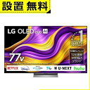 【9/15は店内全品ポイント2倍!5のつく日ポイント4倍】全国設置無料 LG 有機ELテレビ OLED77G5PJB | エルジー LG Electorinics 77V型 4K対応 BS 4Kチューナー内蔵 YouTube・Netflix対応 ブラック