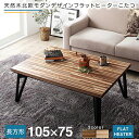 こたつ 長方形 75×105cm | 炬燵 コタツ こたつテーブル こたつ机 コタツテーブル コタツ机 天然木 北欧 モダンデザイン フラットヒーター リビングテーブル テーブル 105 こたつテーブル おしゃれ