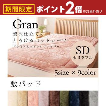  �ő�3,000�~OFF�N�[�|���L 15������ PT2�{  �Z�~� �u�� �~�p�b�h | �~���p�b�h �~�p�b�h �x�b�h�p�b�h �~���p�b�g �}�C�N���t�@�C�o�[ �􂦂� �x�b�h�p�b�g �x�b�h�V�[�c �������� �􂦂� �p�b�h�V�[�c �x�b�h�p �Z�~� �u���T�C�Y �~���ѕz �x�b�h�V�[�c ���n