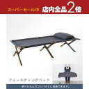 【スーパーセール限定!最大3,000円クーポン有!店内全品P2倍!】送料無料 フォールディングベッド 枕つき 収納袋つき | ベッド フォールディングベッド 折...