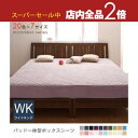 【スーパーセール限定!最大3,000円クーポン有!店内全品P2倍!】ワイドキング パッド一体型ボックスシーツ 中わた通常タイプ | ボックスシーツ マットレスカ...