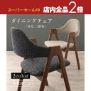 【スーパーセール限定!最大3,000円クーポン有!店内全品P2倍!】送料無料 ダイニングチェア 2脚 ブラウン | ダイニング ナチュラル カフェ風 シンプル ...