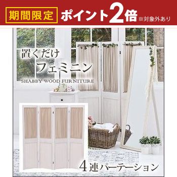 【最大3,000円OFFクーポン有！5日限定 PT2倍！】送料無料 パーテーション | パーテーション 仕切り 目隠し 間仕切り カフェ風 おしゃれ フェミニン キュート レストラン風
